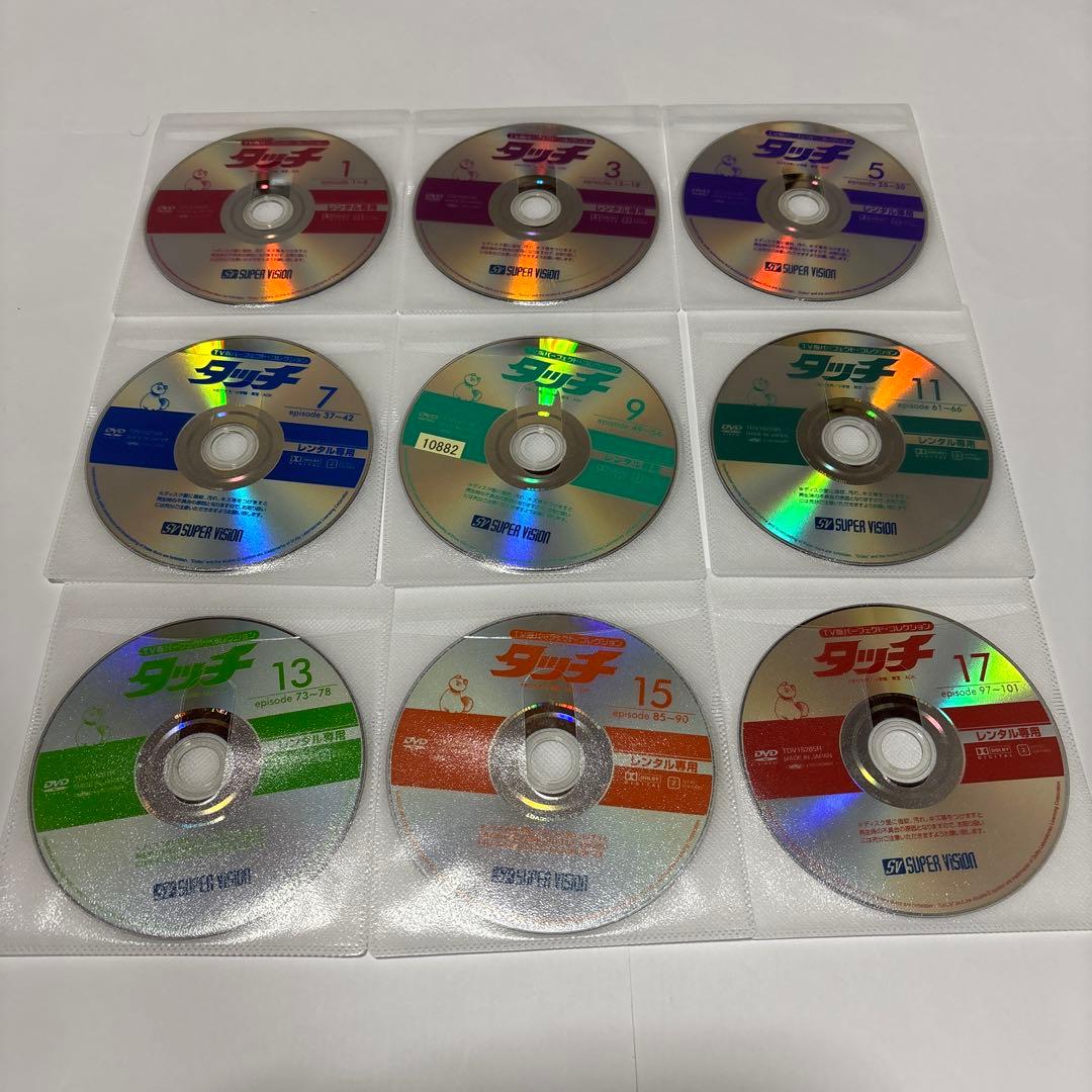 タッチ　 DVD 全巻セット　全17巻　あだち充　レンタルアップ