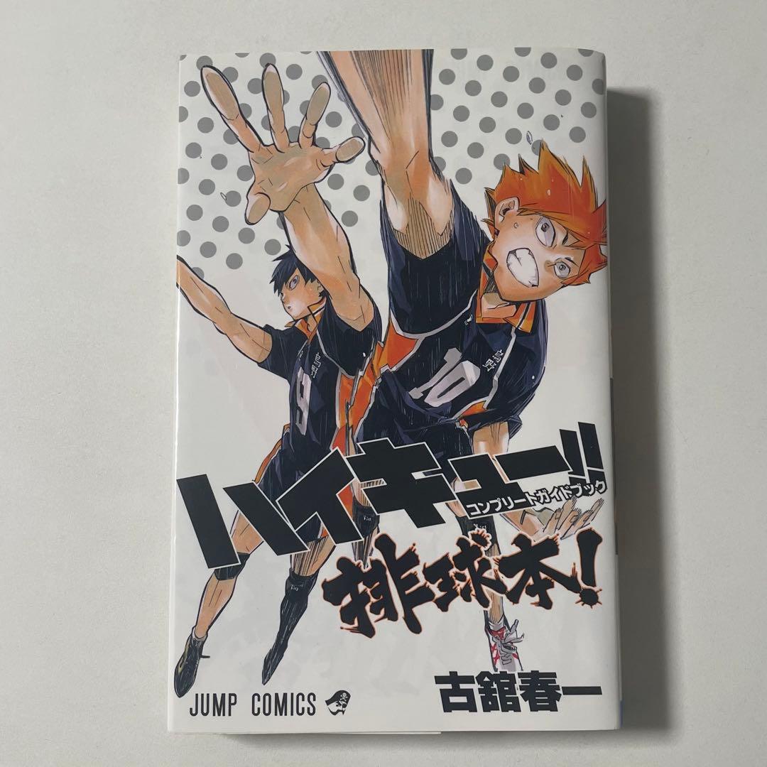 ハイキュー 漫画と他