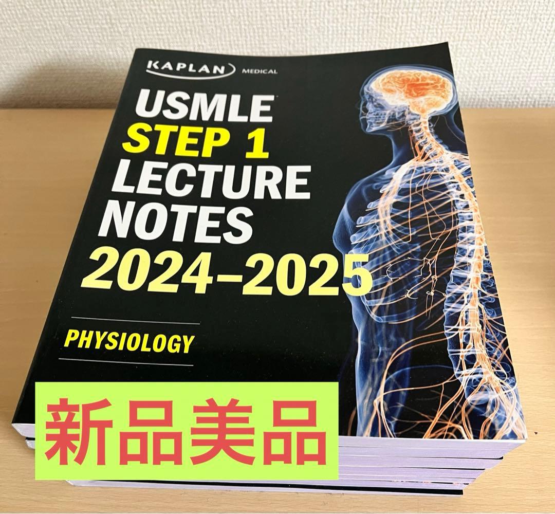 【未使用新品7冊セット】Kaplan USMLE STEP1 2024-2025