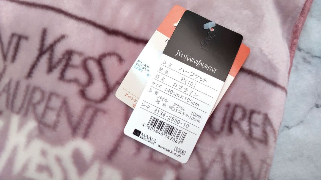 イヴサンローラン ロゴ ブランケット ハーフケット 毛布 ひざ掛け 膝掛け レア