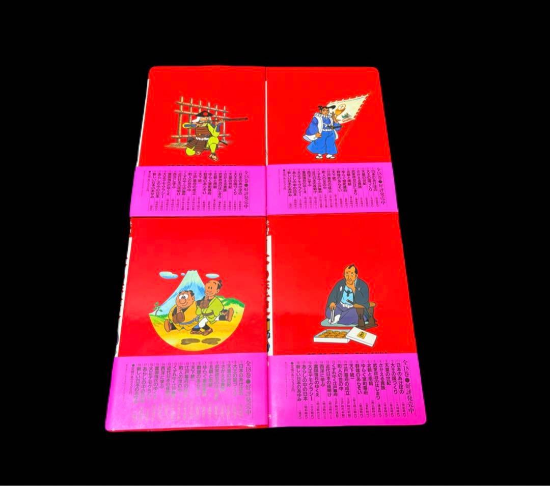 学習漫画 日本の歴史 全18巻 集英社　 -551-