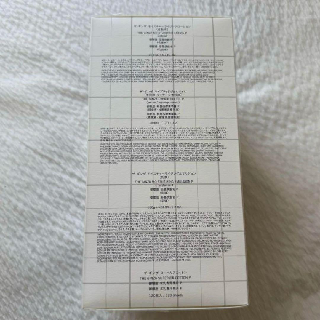 新品未開封　THE GINZA ザ・キンザ　ベストコレクション　4点セット