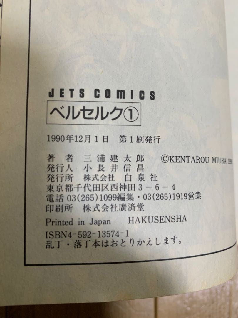 ベルセルク 初版1巻BERSERK 三浦健太郎　希少