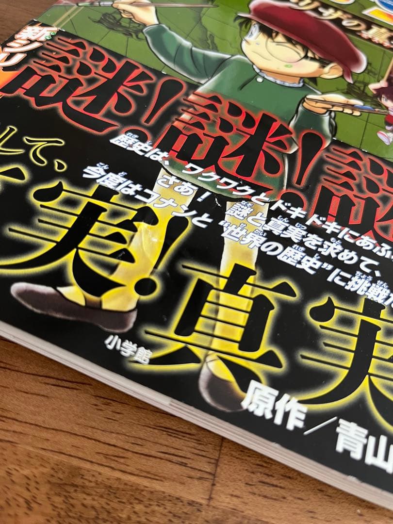 世界史探偵コナン1〜12 全巻セット