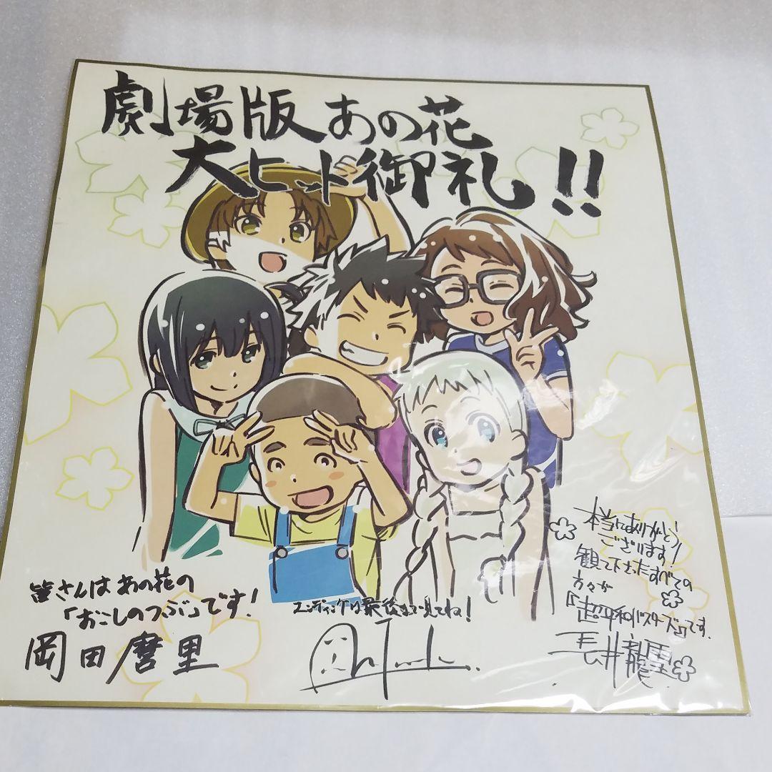 【現品限り】あの花。クリアプレートコンプリートBOX