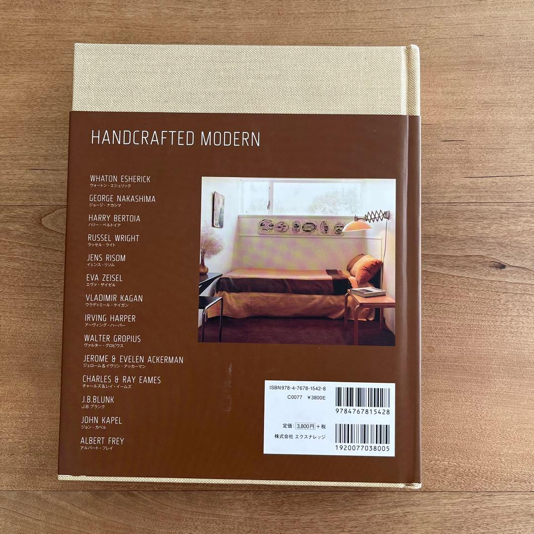 もう一つの名作住宅ハンドクラフテッド・モダン