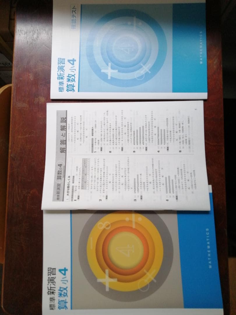 新学年セール!! 標準新演習 小4 国算 検討用見本 注! ご購入後裁断予定!