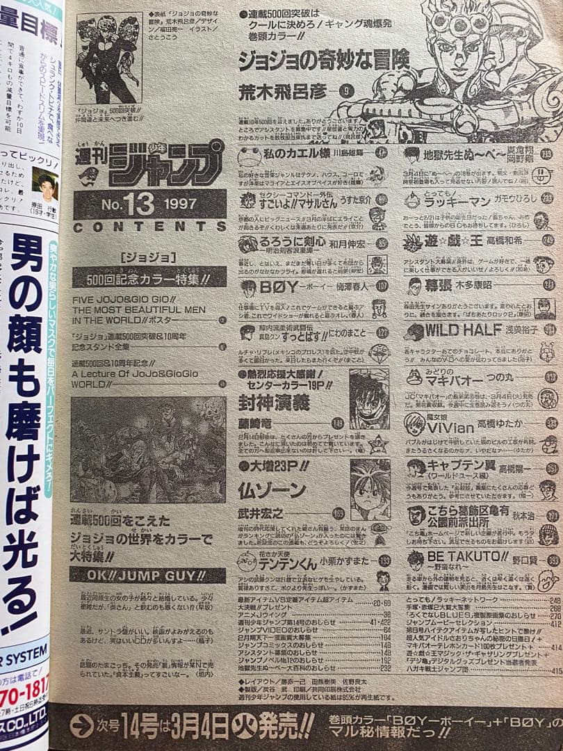 週刊少年ジャンプ　1987年13号