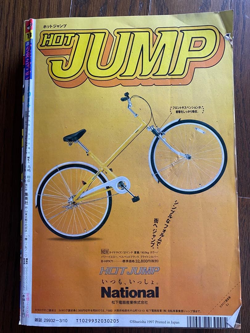 週刊少年ジャンプ　1987年13号