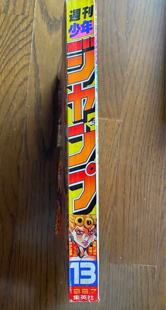 週刊少年ジャンプ　1987年13号