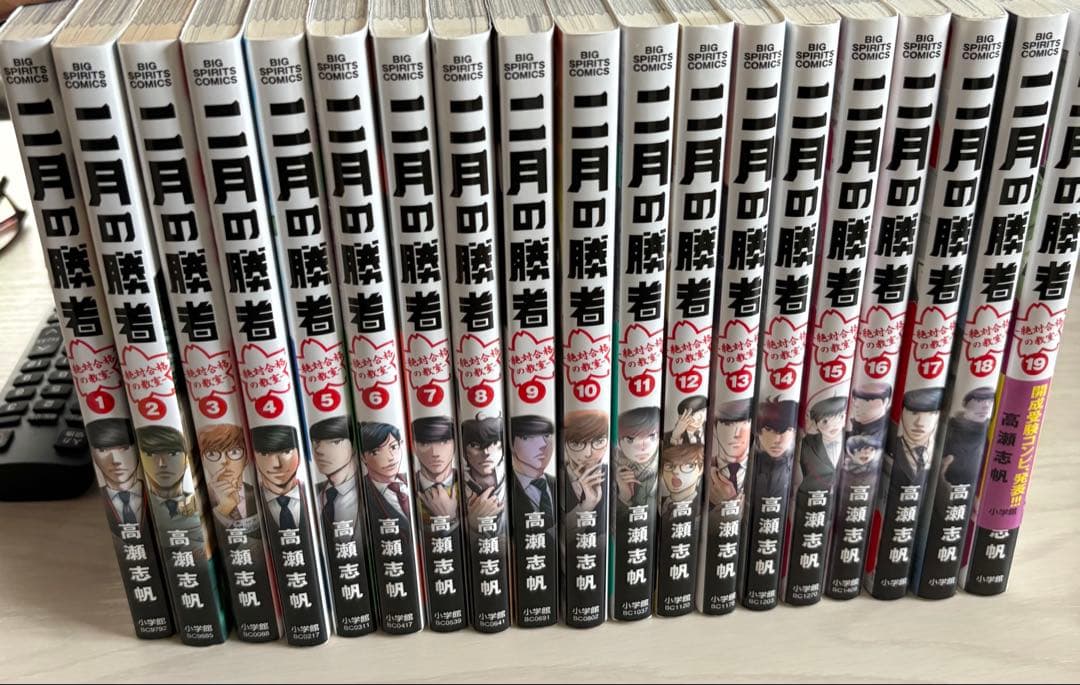 二月の勝者 1〜19巻セット