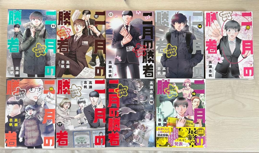 二月の勝者 1〜19巻セット