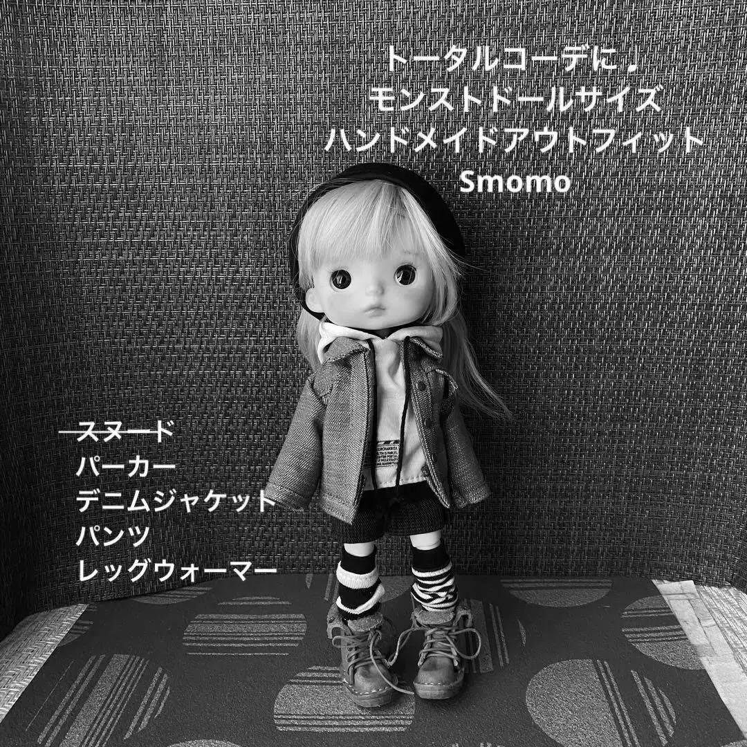 専用　モンストドールサイズのお洋服　パーカーほか