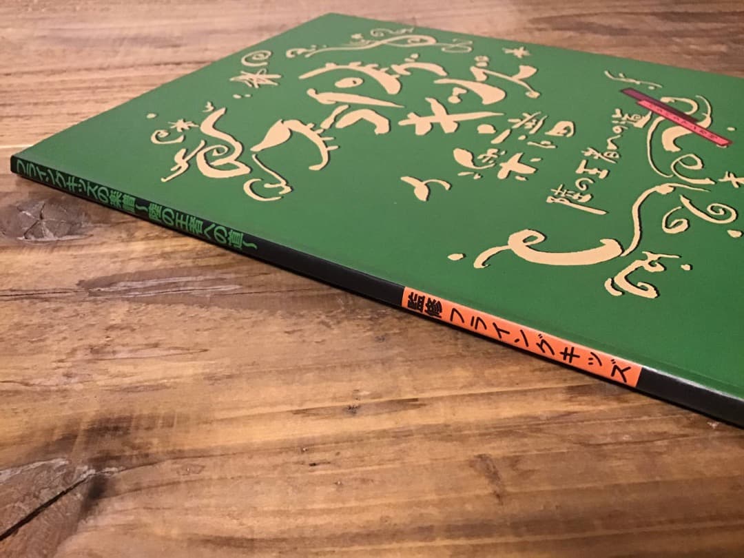 ★楽譜/フライングキッズ/陸の王者への道/タブ譜/バンドスコア