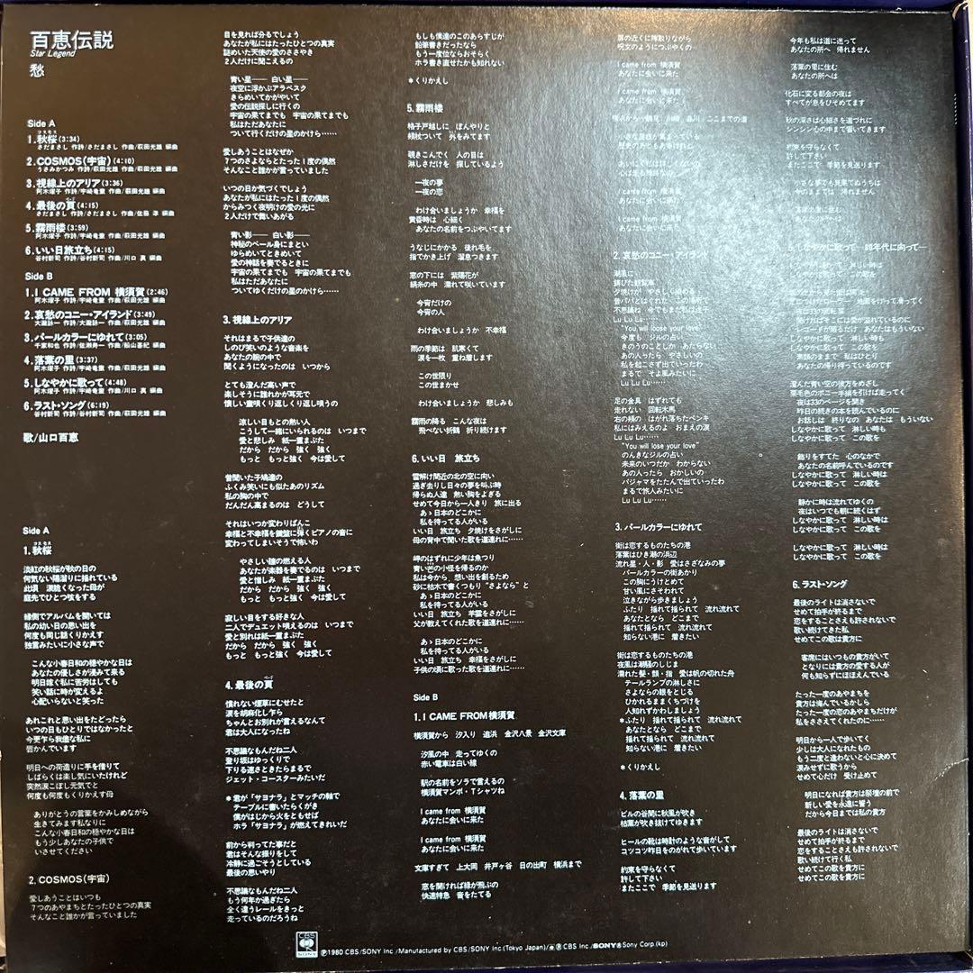 山口百恵 百恵伝説 OKK-1015