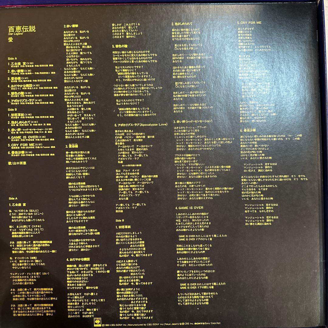 山口百恵 百恵伝説 OKK-1015