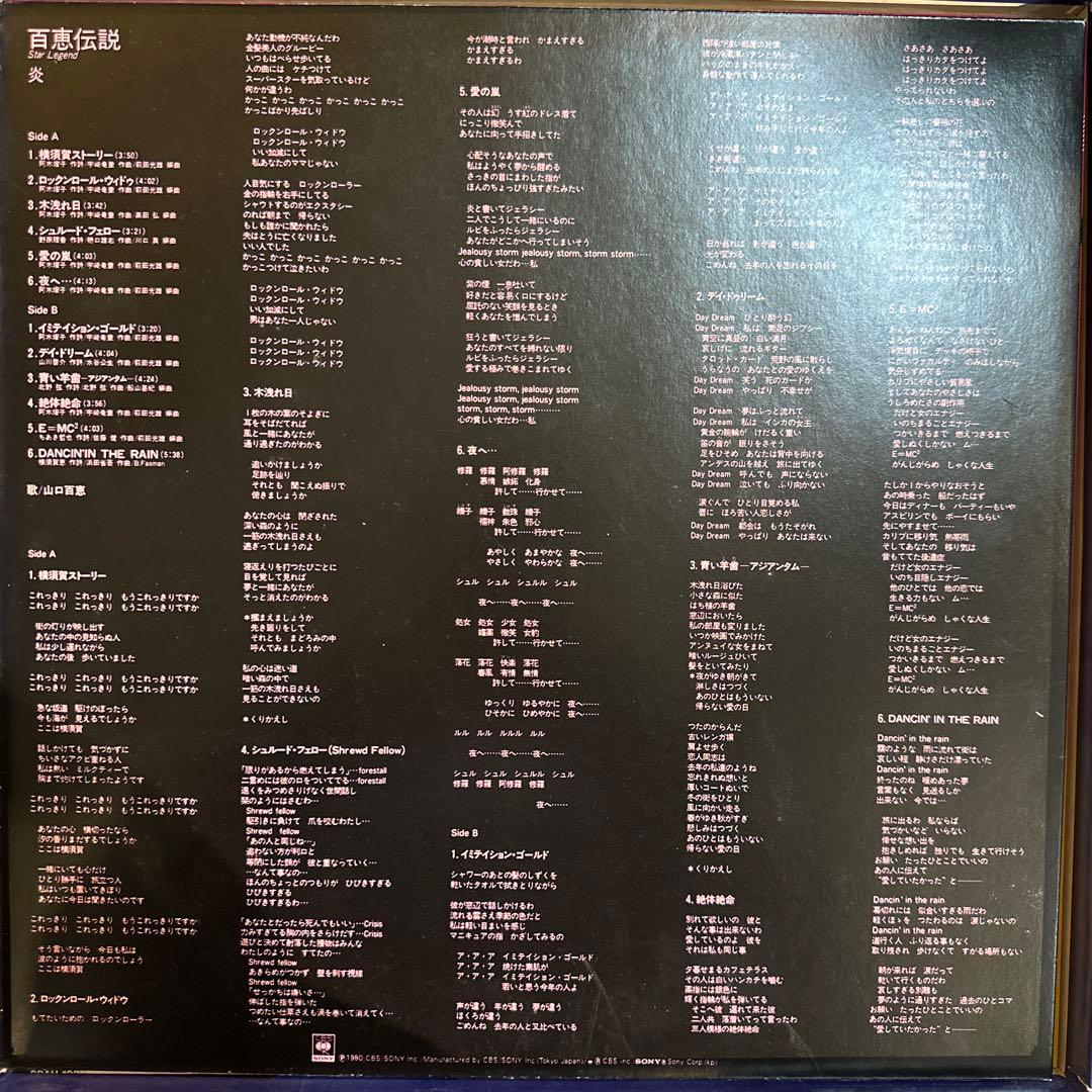 山口百恵 百恵伝説 OKK-1015