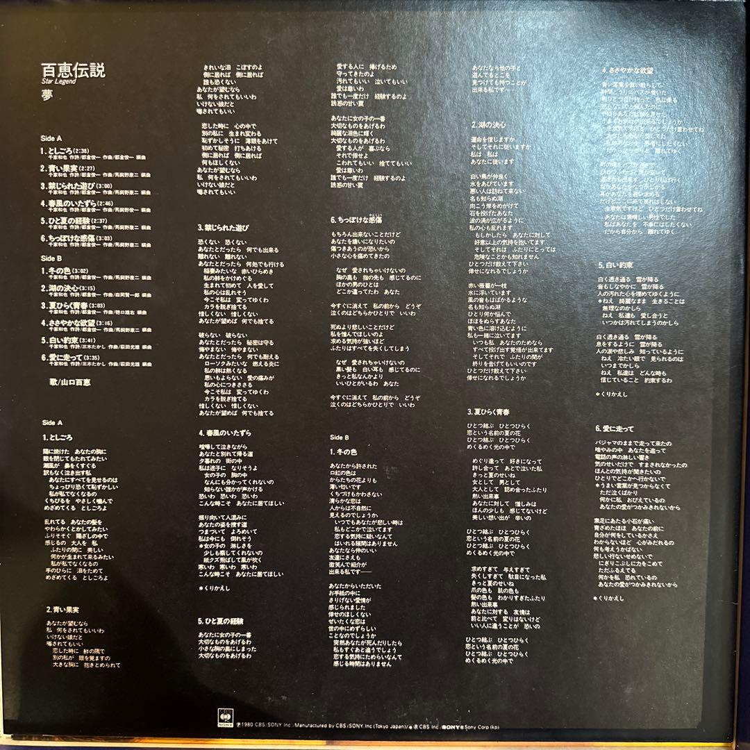 山口百恵 百恵伝説 OKK-1015