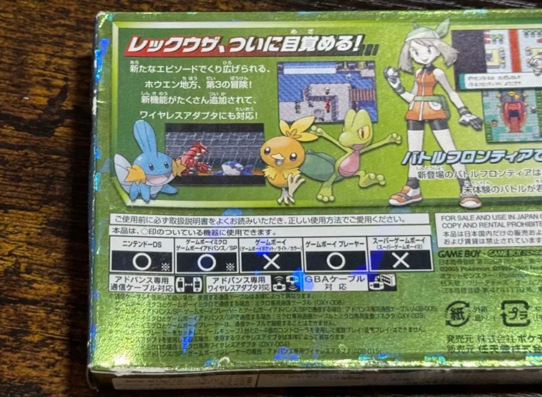 ポケットモンスター　エメラルド