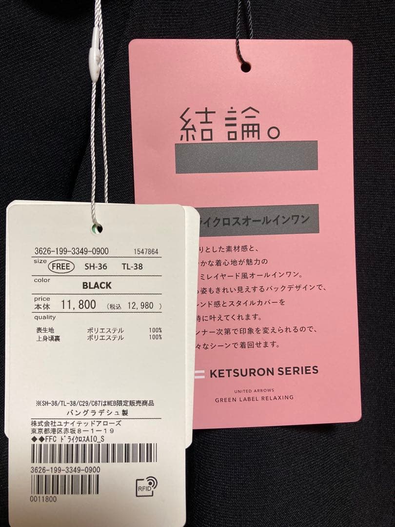 【新品】グリーンレーベルリラクシング 結論シリーズ ドライクロスオールインワン