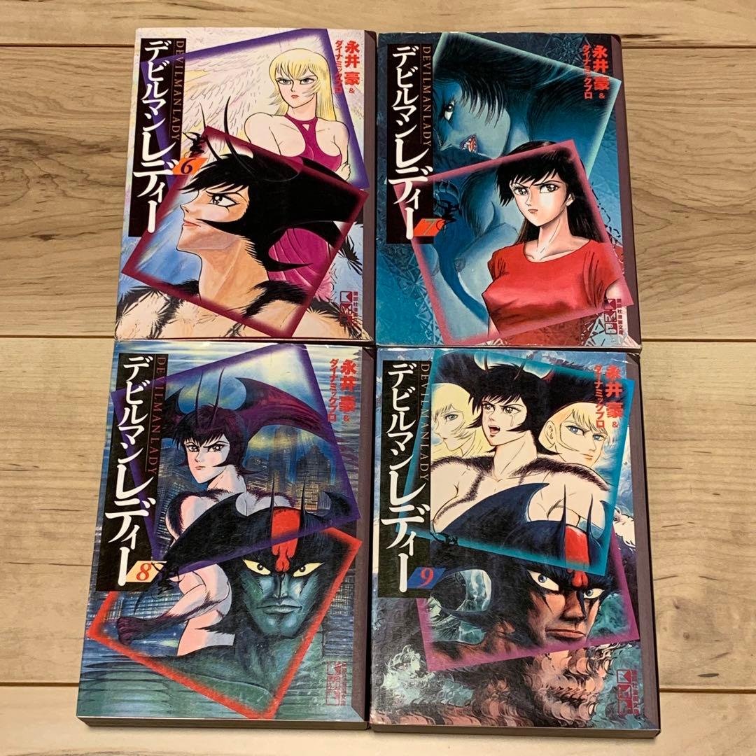 ★完結set 永井豪デビルマンレディー GO NAGAIDEVILMANLADY