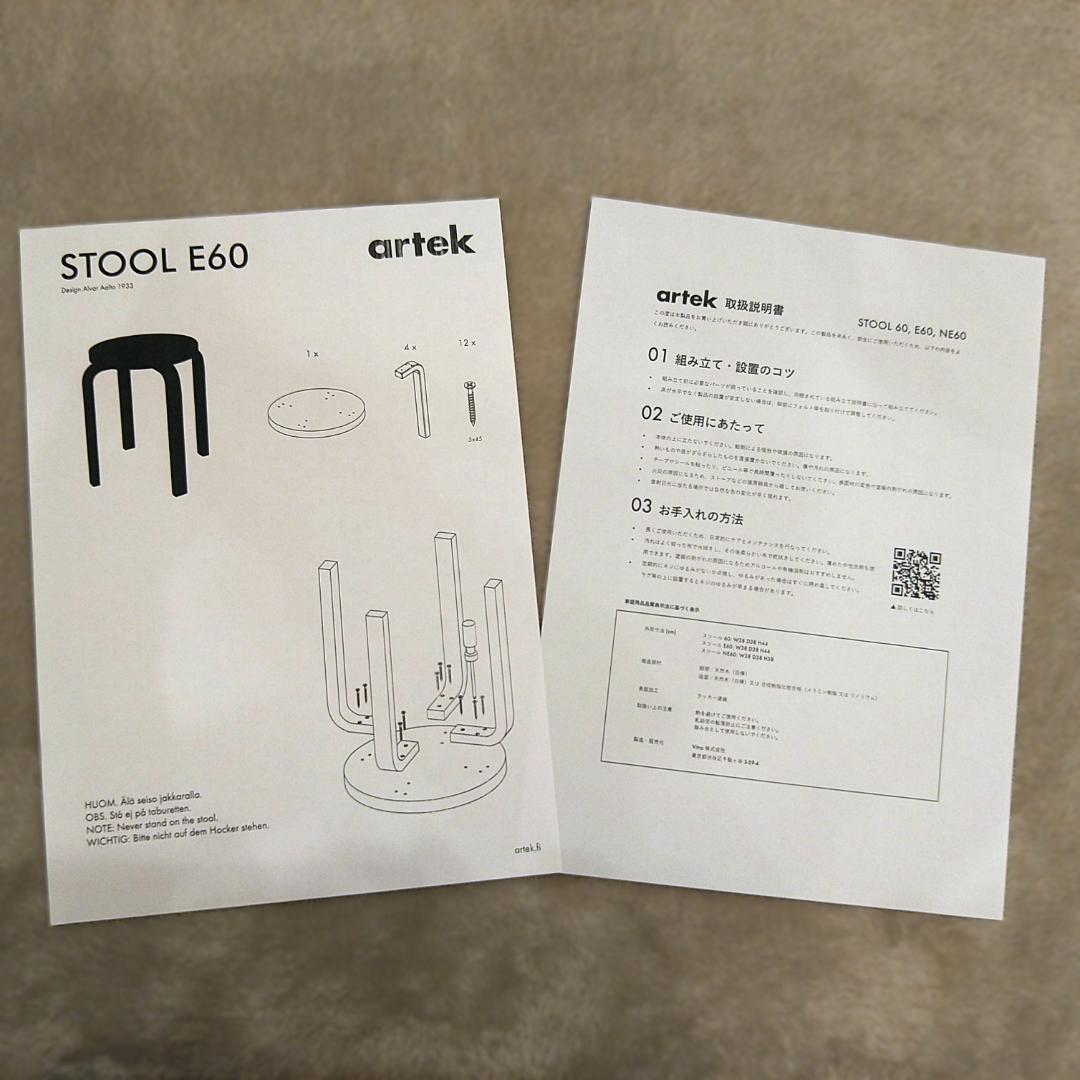 C*V様 artek アルテック スツールE60 ４本脚 オールホワイトラッカー