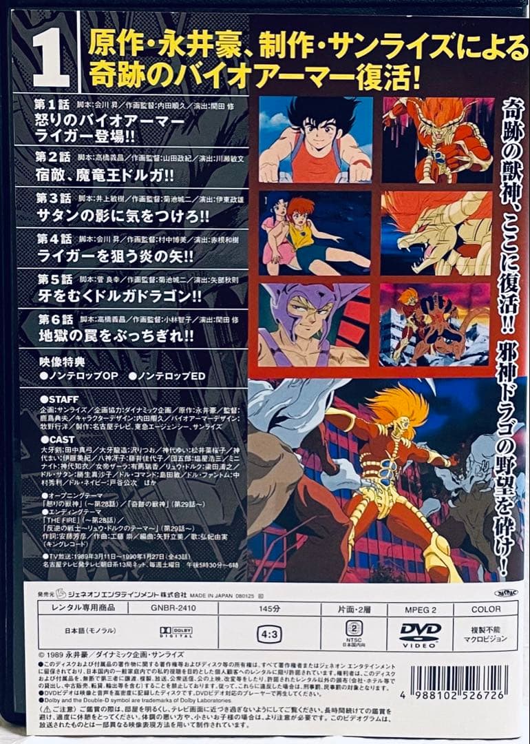 獣神ライガー　【全8巻】　レンタル版DVD 全巻セット　アニメ