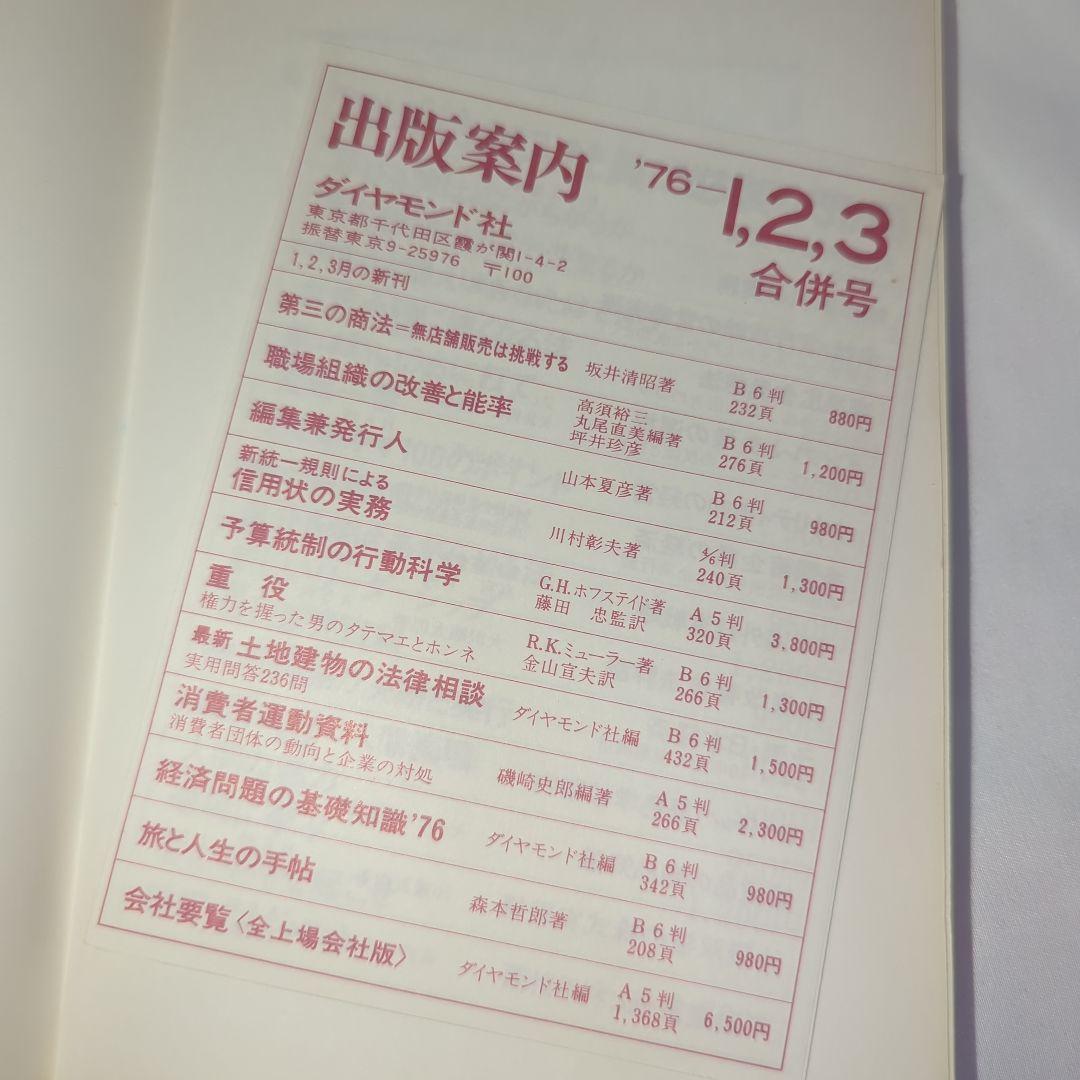 どうする?新入社員諸君(1976年) 坂川山輝夫 著