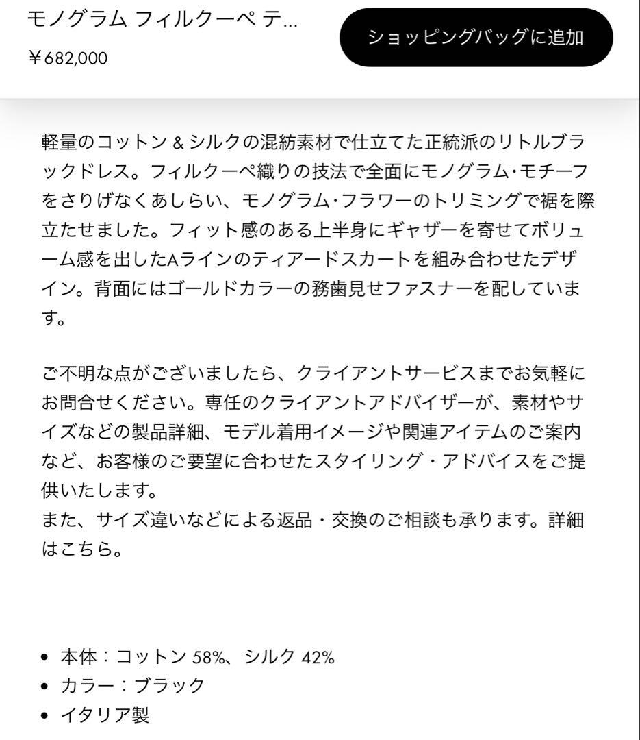 未使用 ルイヴィトン モノグラム フィルクーペ ティアードドレス