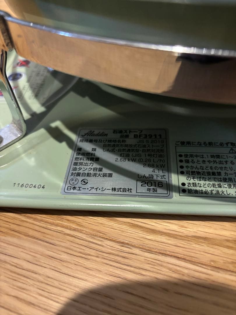 ジャンク品　アラジン ストーブ　BF3911