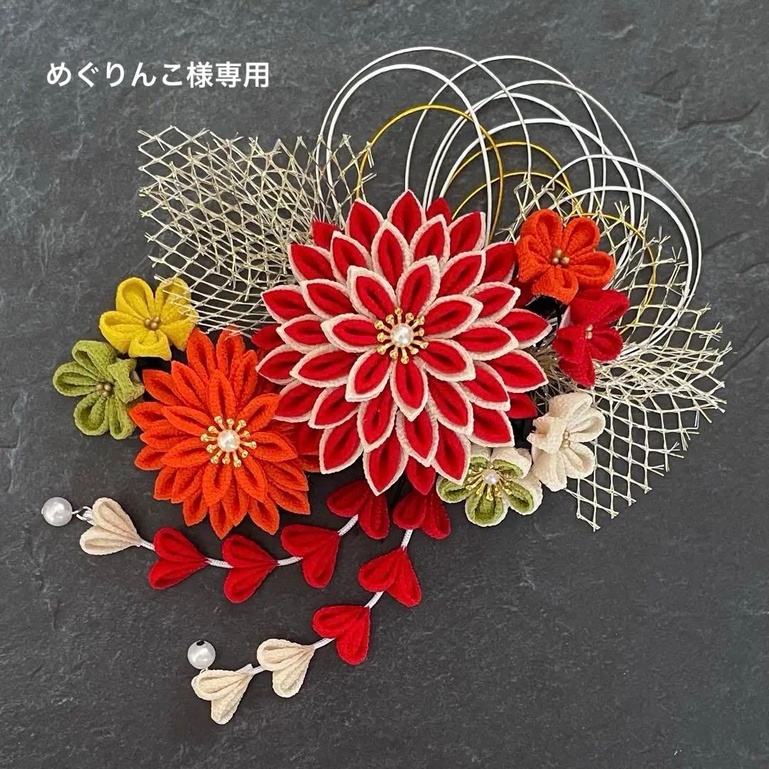 【めぐりんこ】つまみ細工　髪飾り✴︎結✴︎赤オレンジベージュNo.470再販2