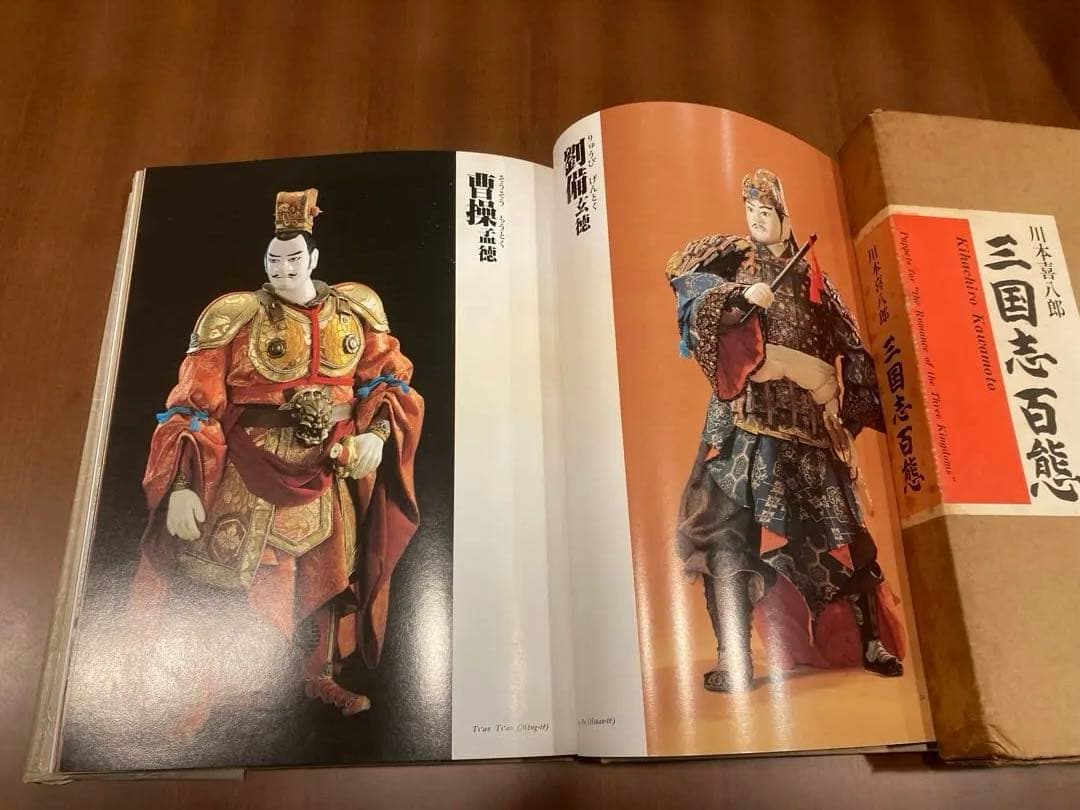 三国志百態　サイン入り