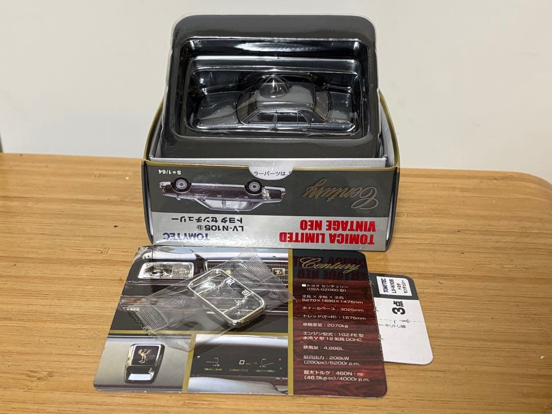 トミカリミテッドヴィンテージネオ トヨタ センチュリー LV-N105b
