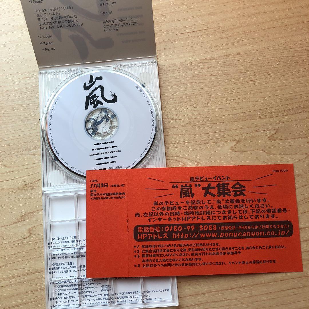 嵐 デビューシングル  ARASHI 初回握手券付き