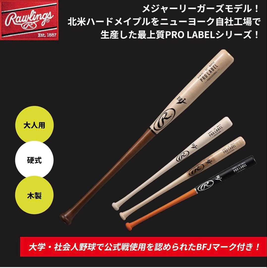 Rawlings BHRIPL 硬式用バット 84cm
