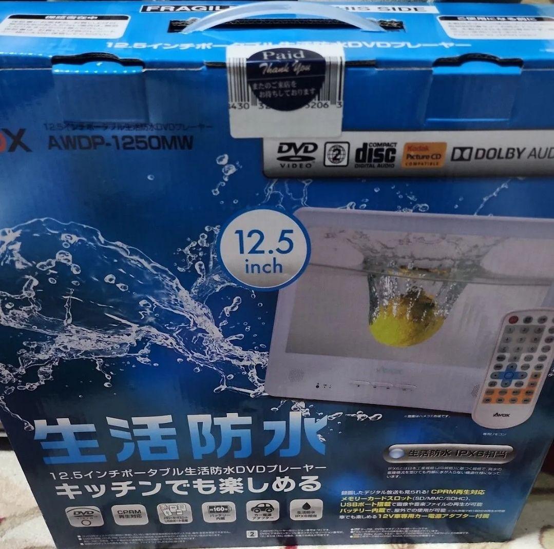 未開封　AVOX 12.5インチ ポータブルDVDプレーヤー