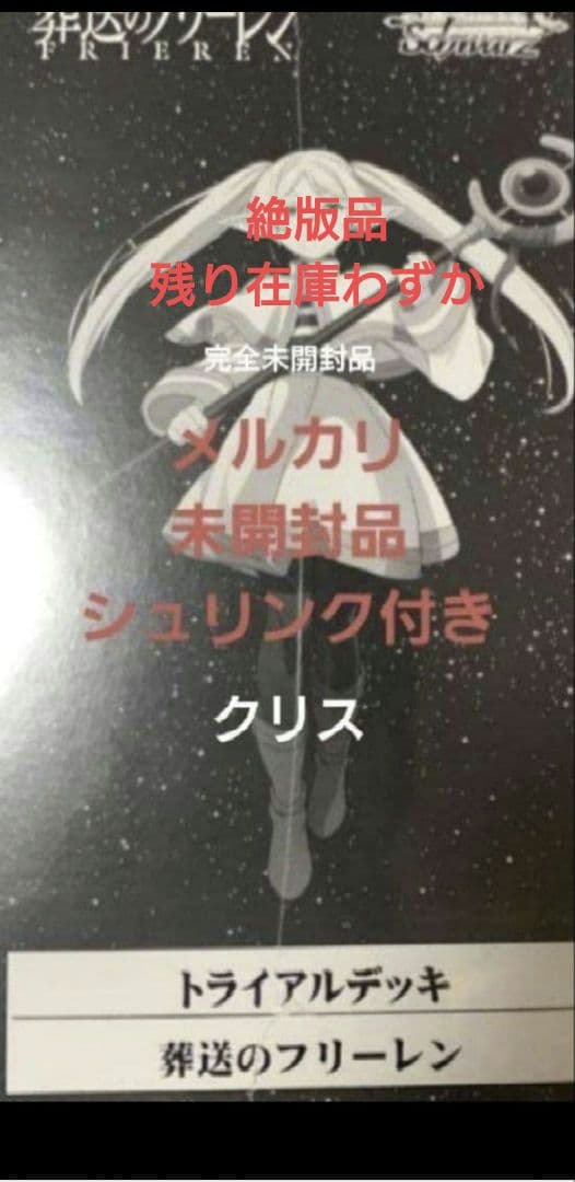 ヴァイス フリーレン TD トライアルデッキ 新品未開封 6個入りシュリンク付き