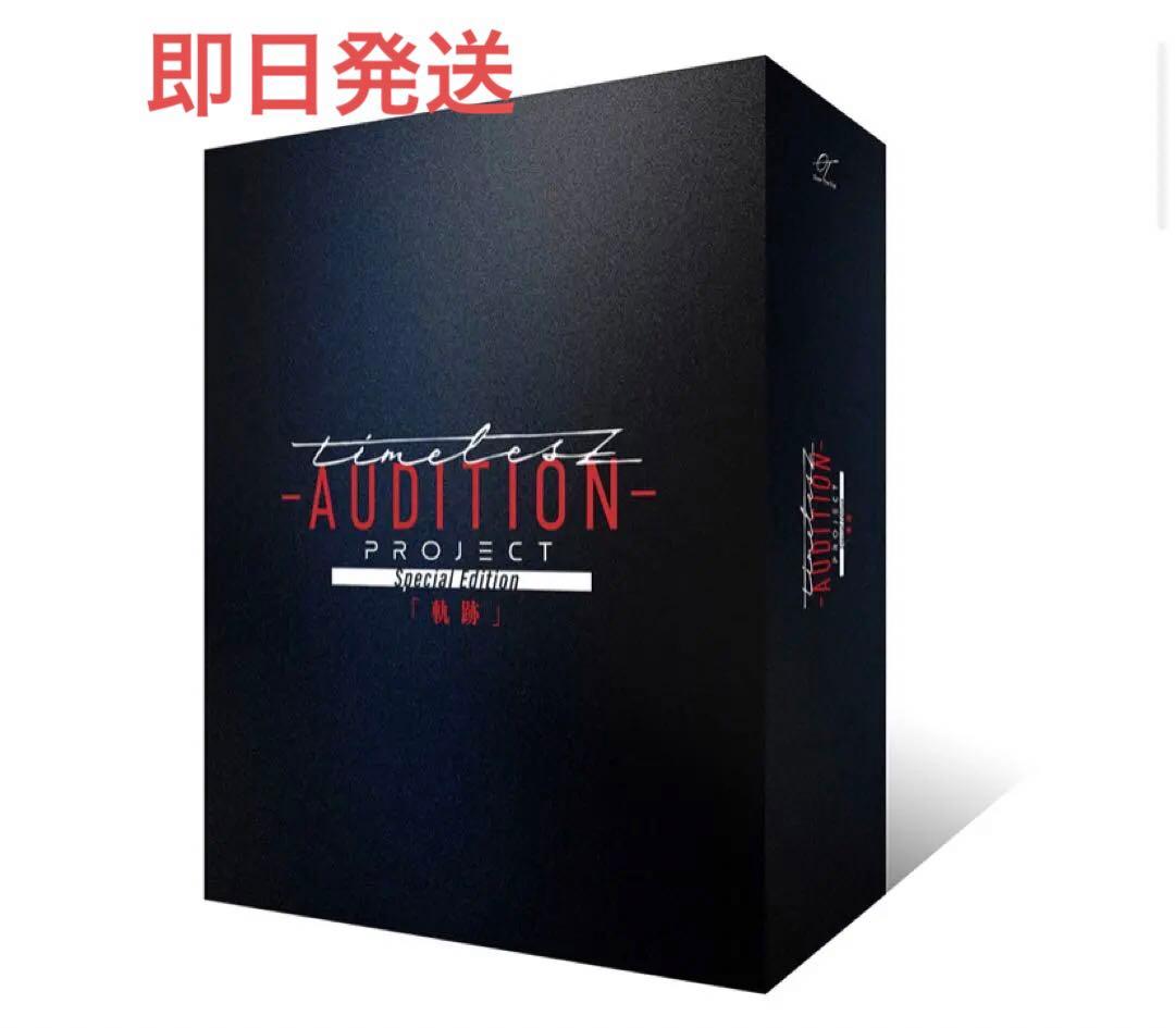 timelesz project タイプロ「軌跡」初回限定盤 Blu-ray