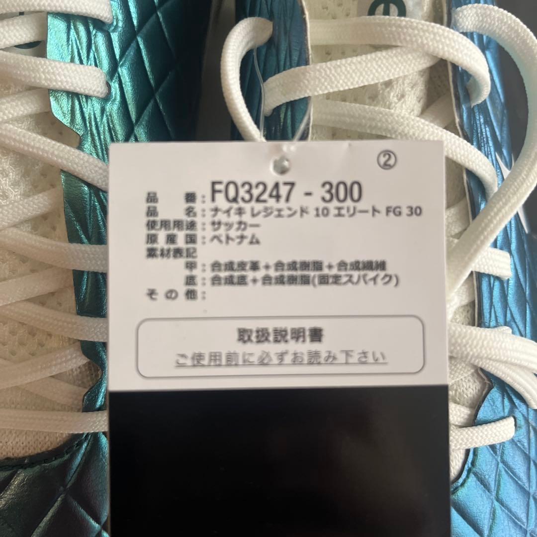 【新品】値下げ交渉可 ティエンポ レジェンド エリート FG 30周年 ナイキ