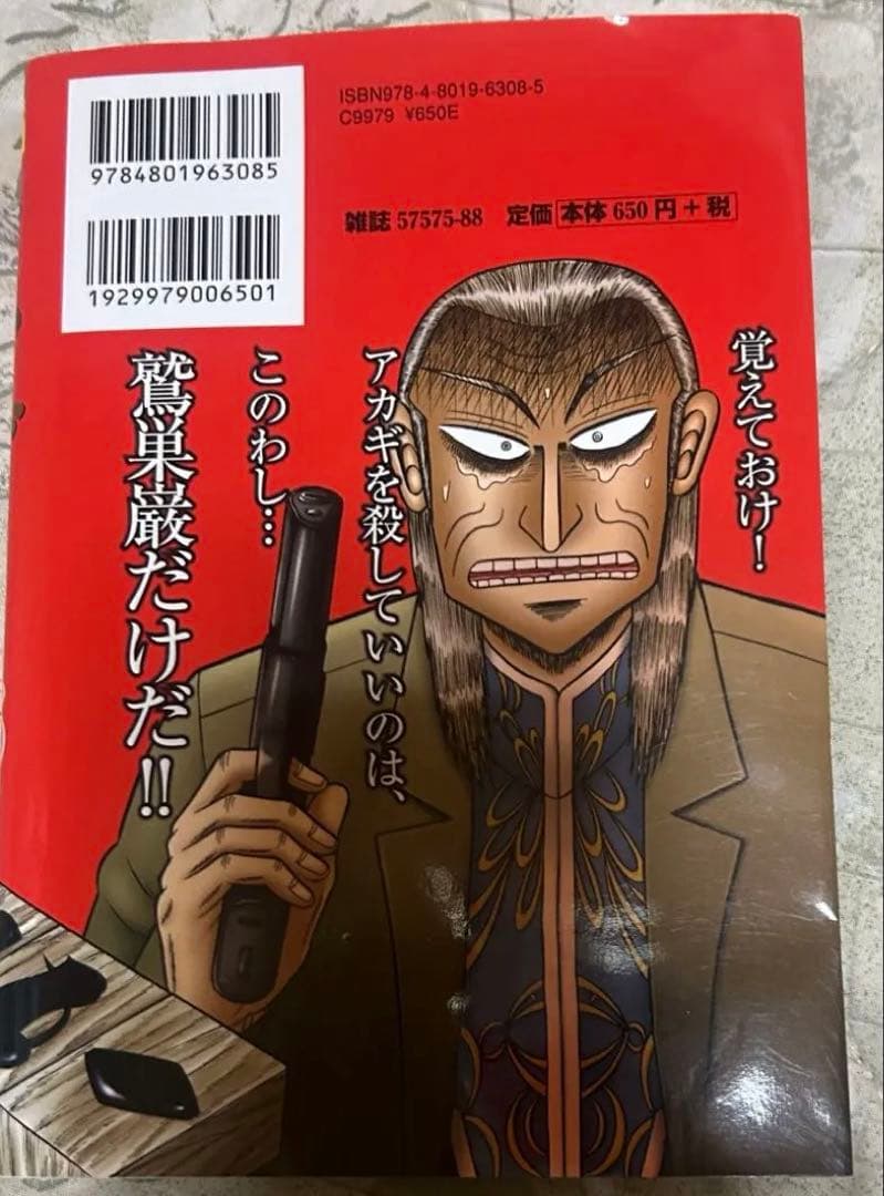 【プレミア】新装版 アカギ 36巻（最終巻）　【福本伸行先生 直筆サイン入り】