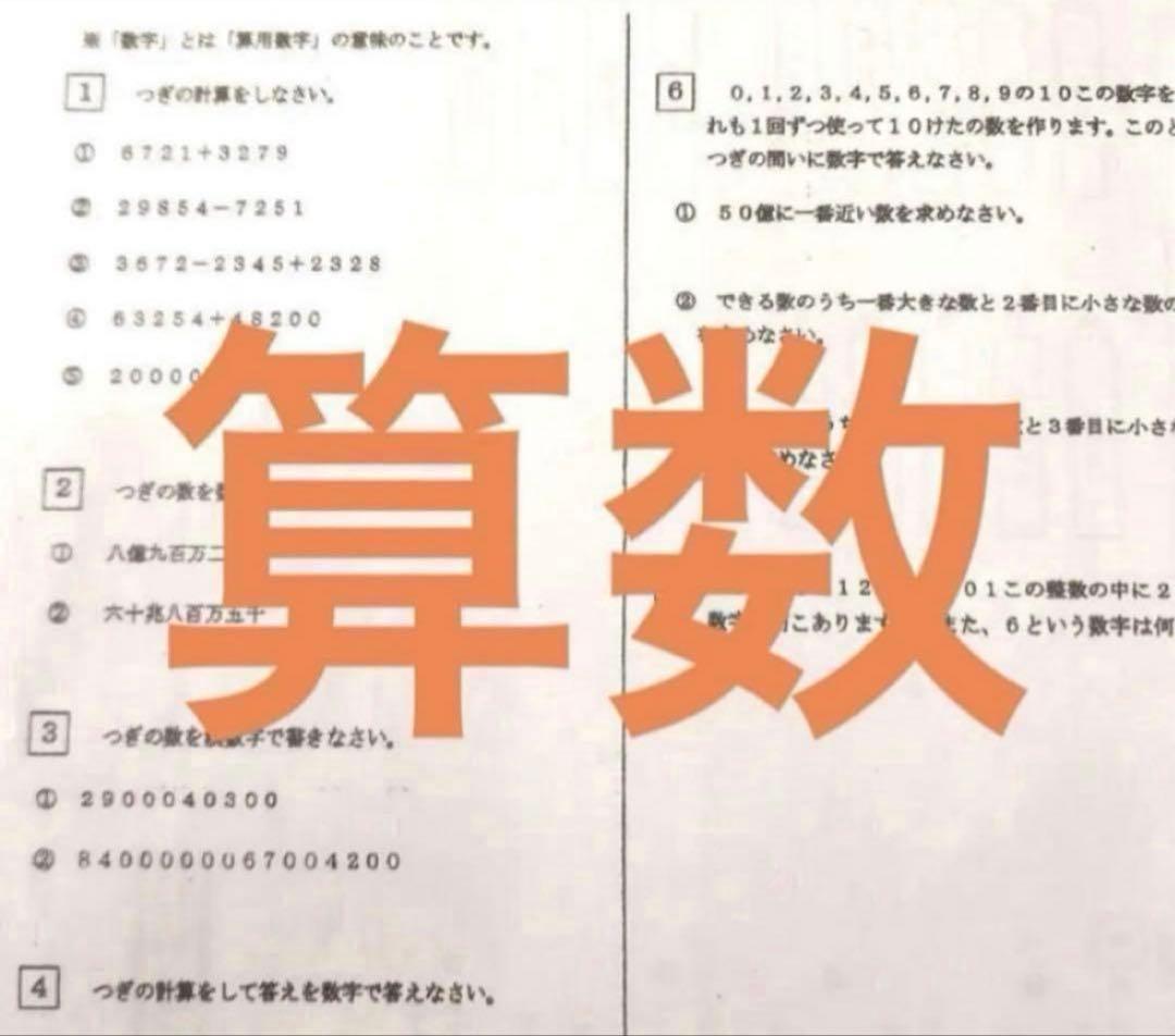 浜学園　2023年度　小4 復習テスト　Vクラス　3教科　算数、国語、理科、