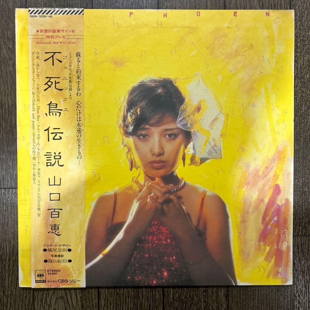 【まとめ12点】山口百恵 レコード セット BOX・サイン色紙・帯付 完品多数