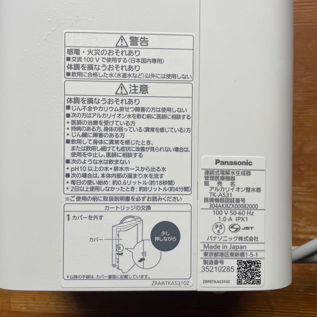 Panasonicの浄水器 型番TK-AS31【中古品】