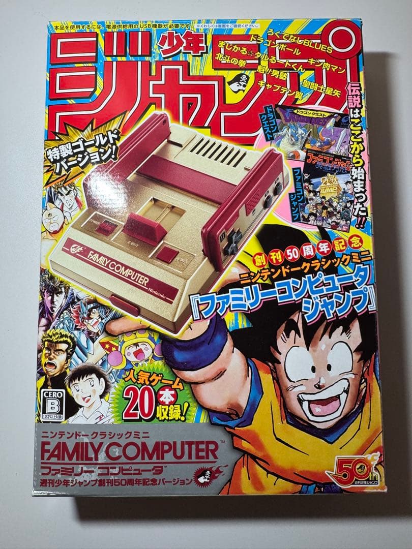 ニンテンドークラシックミニ ファミコン週刊少年ジャンプ創刊50周年記念バージョン