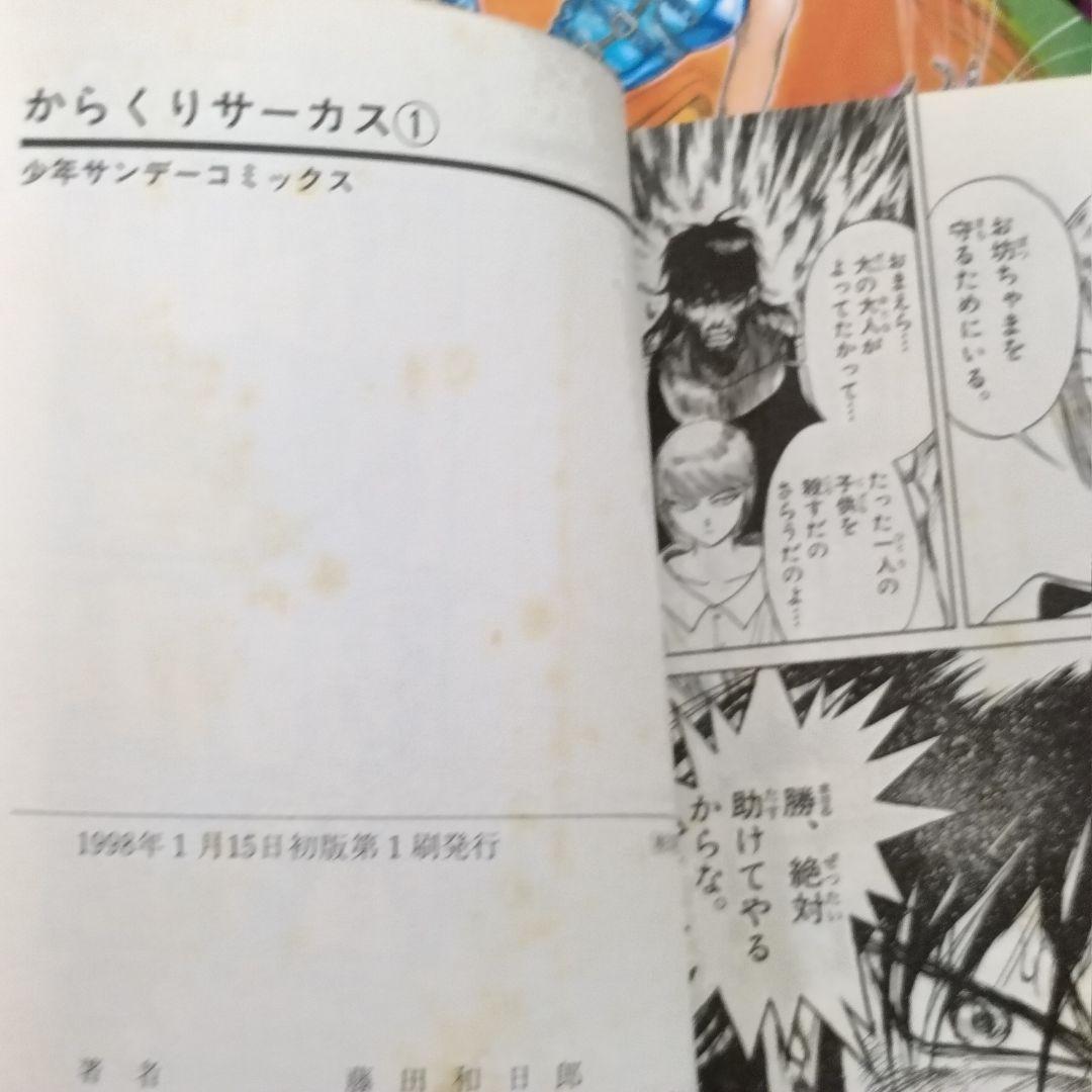 【全巻初版】からくりサーカス 1〜43巻 全巻セット 藤田和日郎