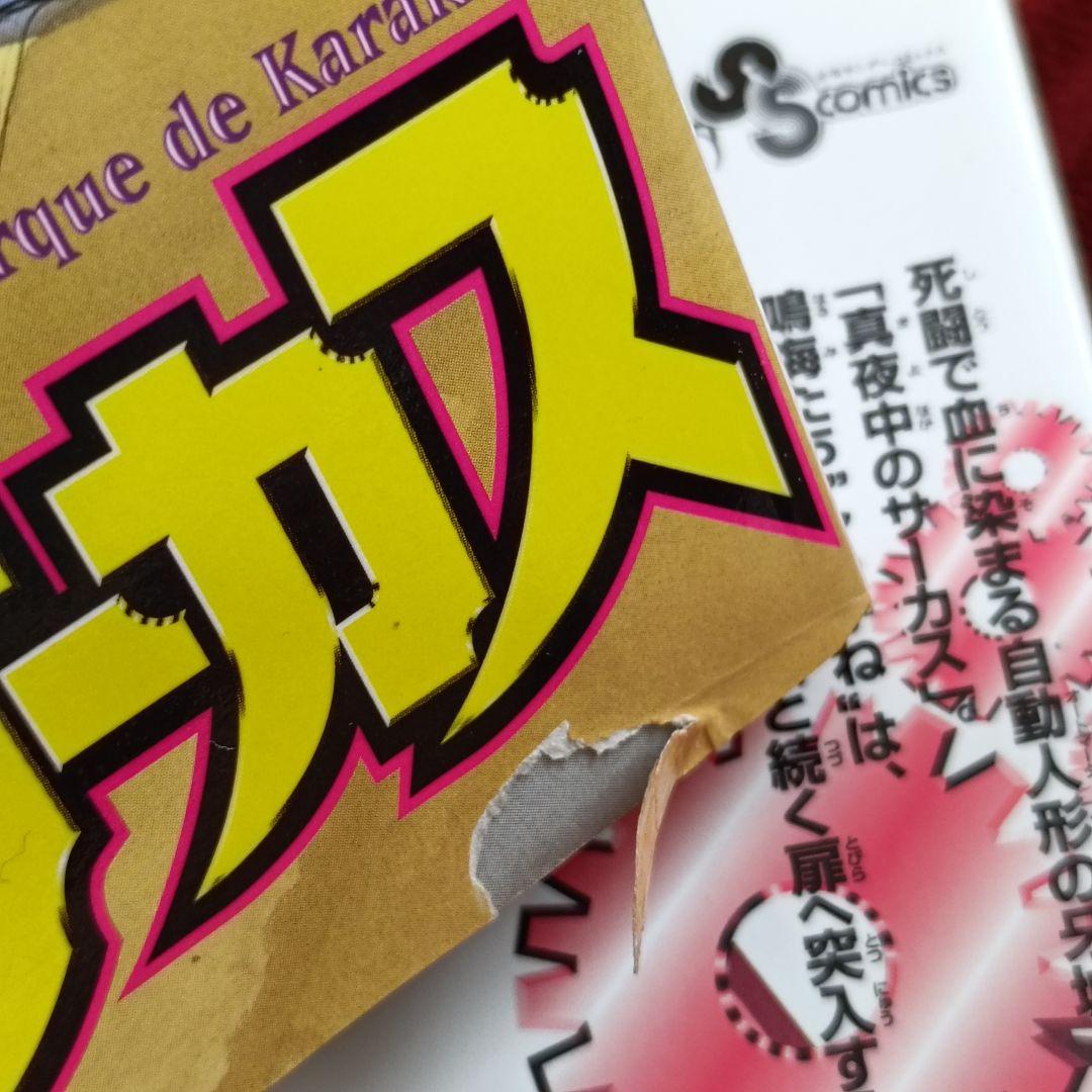 【全巻初版】からくりサーカス 1〜43巻 全巻セット 藤田和日郎