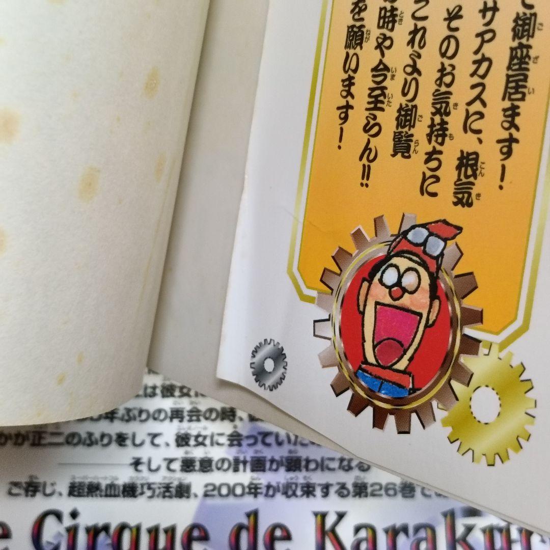 【全巻初版】からくりサーカス 1〜43巻 全巻セット 藤田和日郎