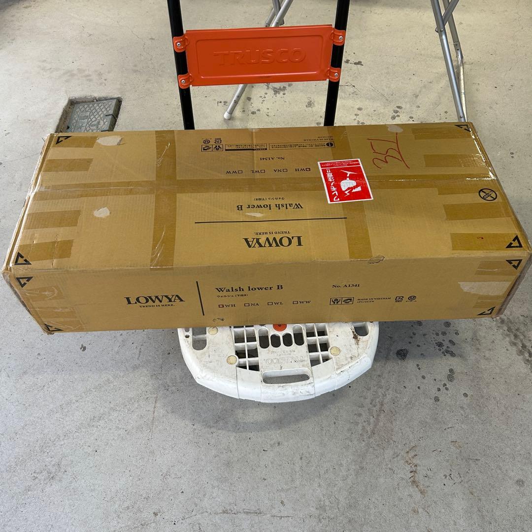 LOWYA Walsh 収納家具 上下セット 未開封