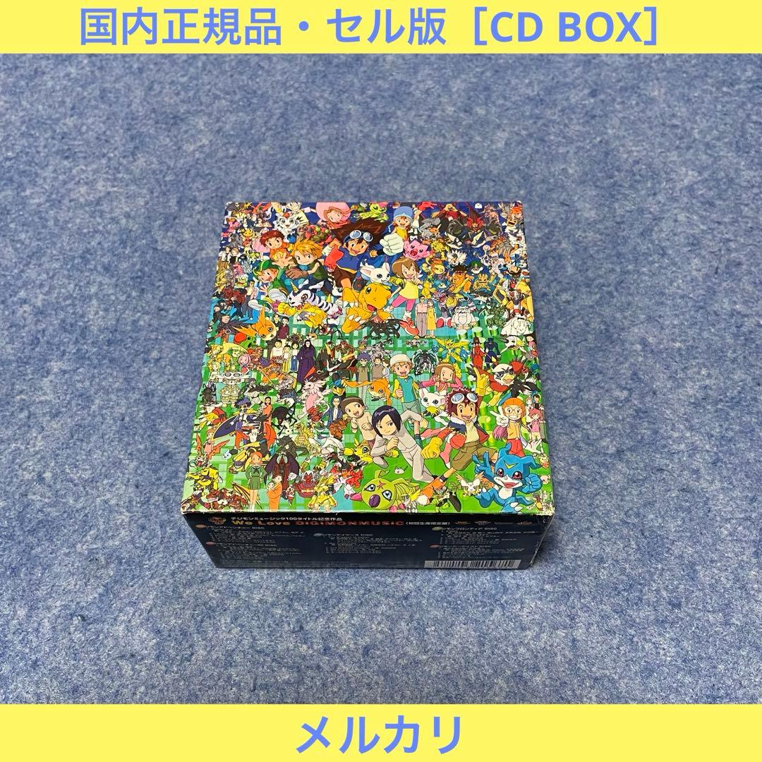 【セル版】デジモンCD「 We Love DiGiMONMUSIC」［CD］