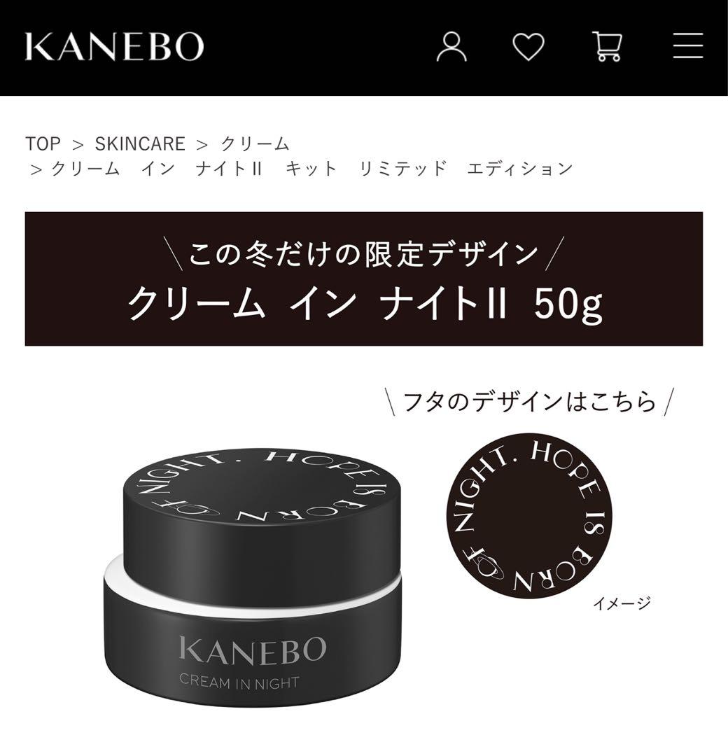 KANEBO クリームインナイトII おまけ付き